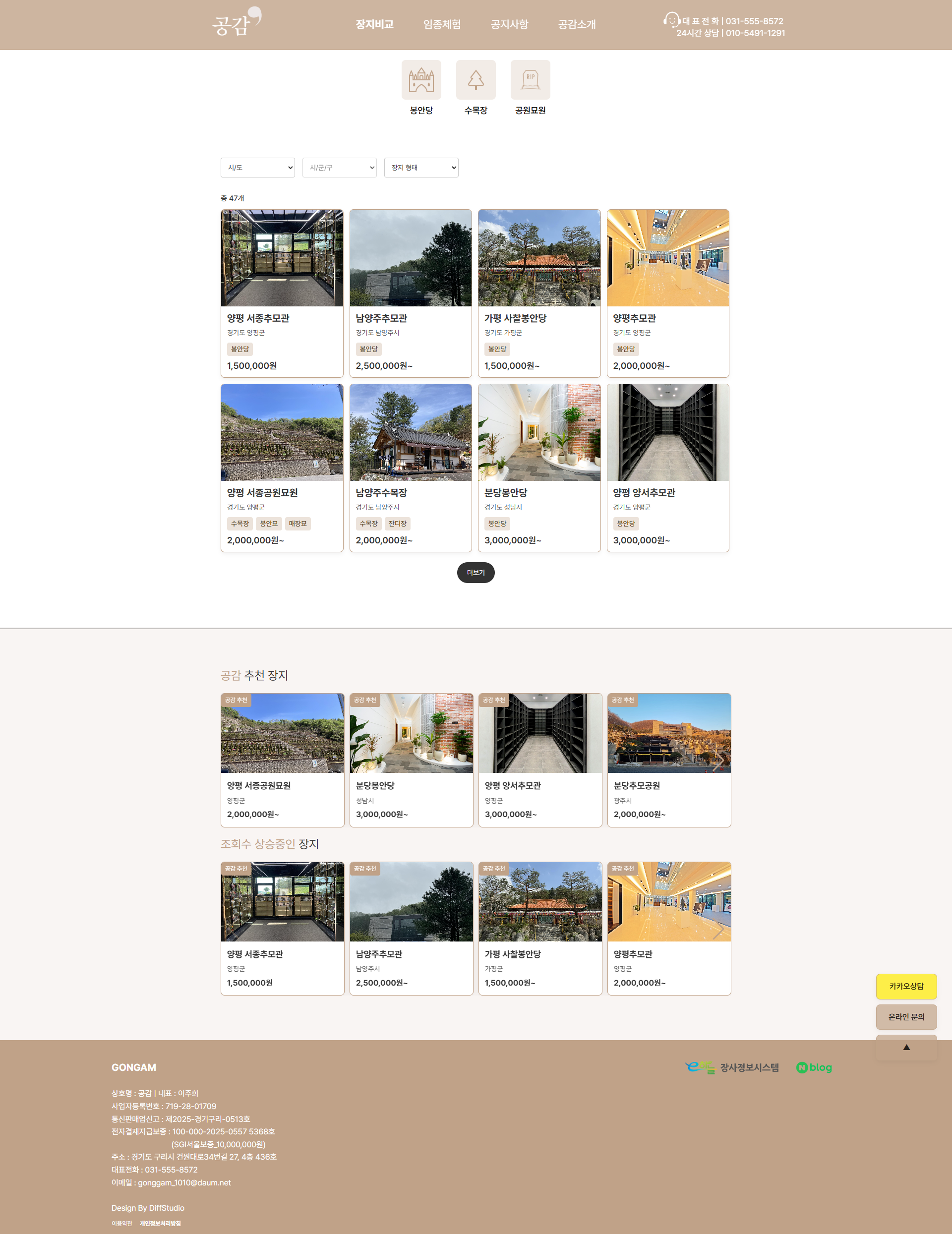 공감 장지비교 페이지 포트폴리오 이미지