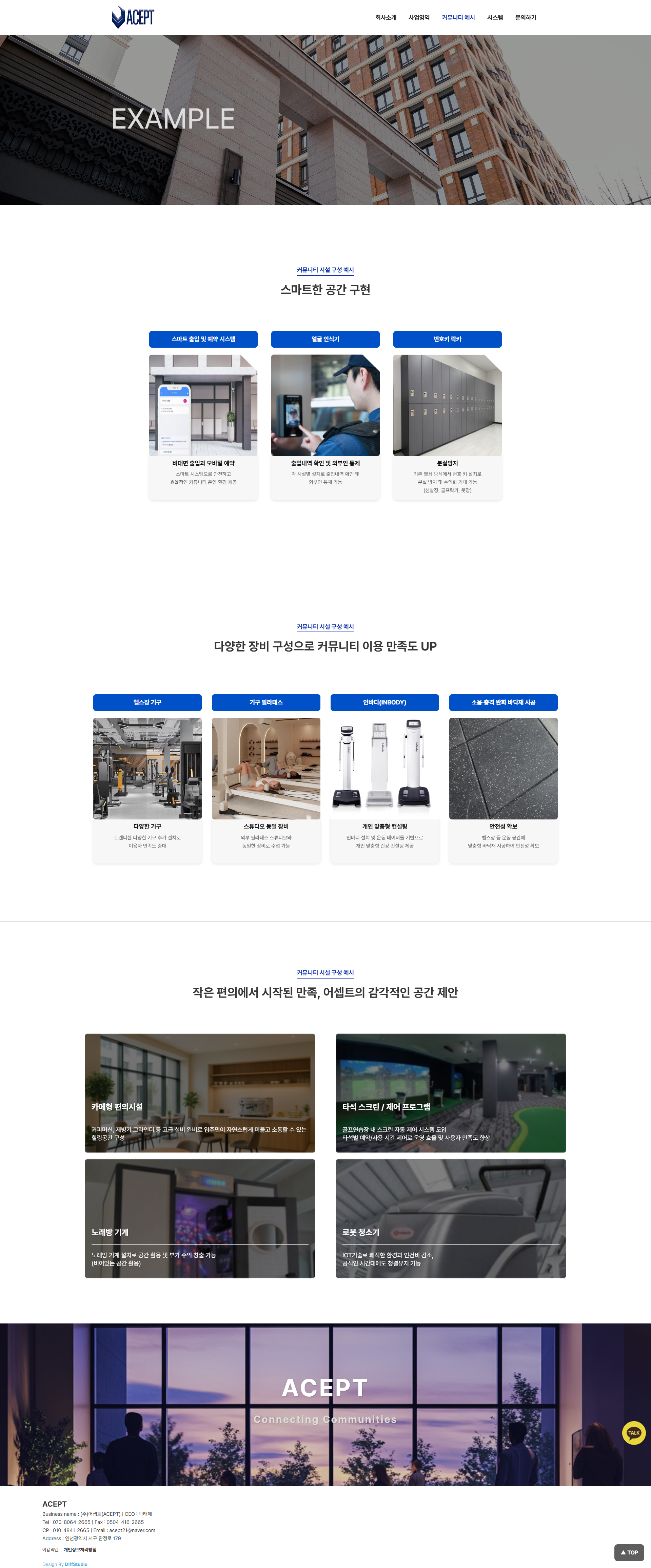 어셉트 커뮤니티 예시 페이지