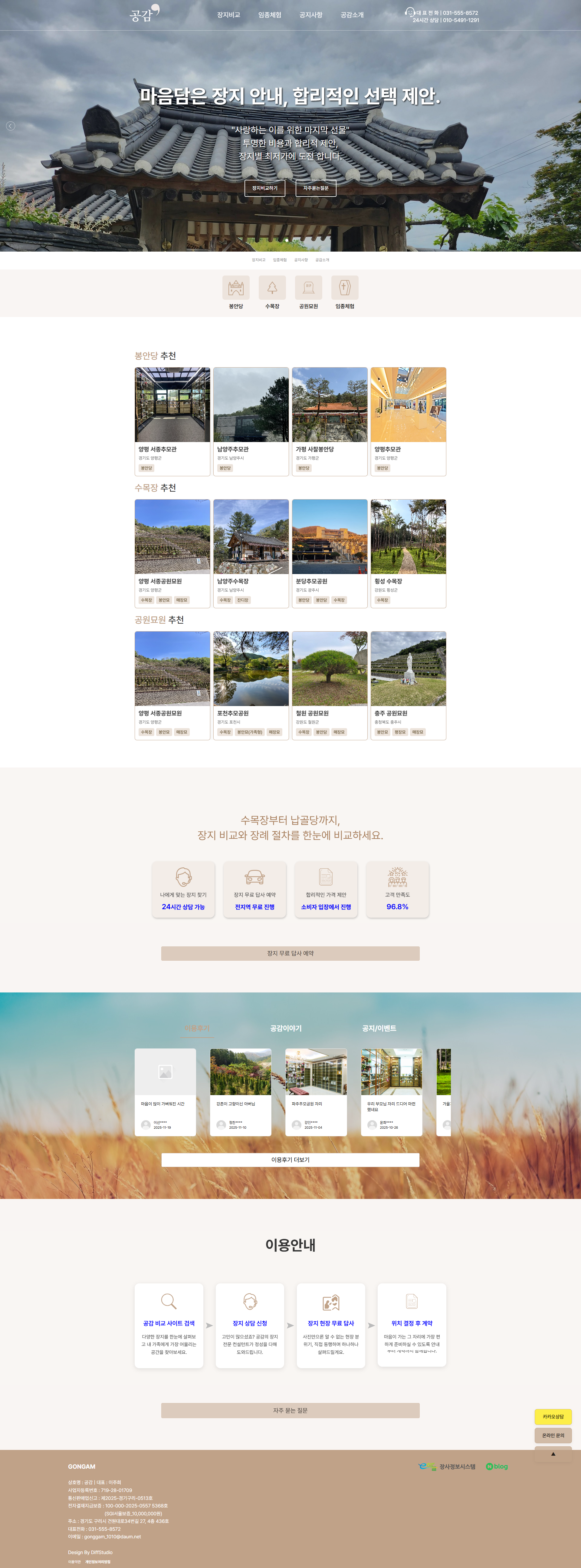 공감 장지 비교 플랫폼 메인페이지 포트폴리오 이미지