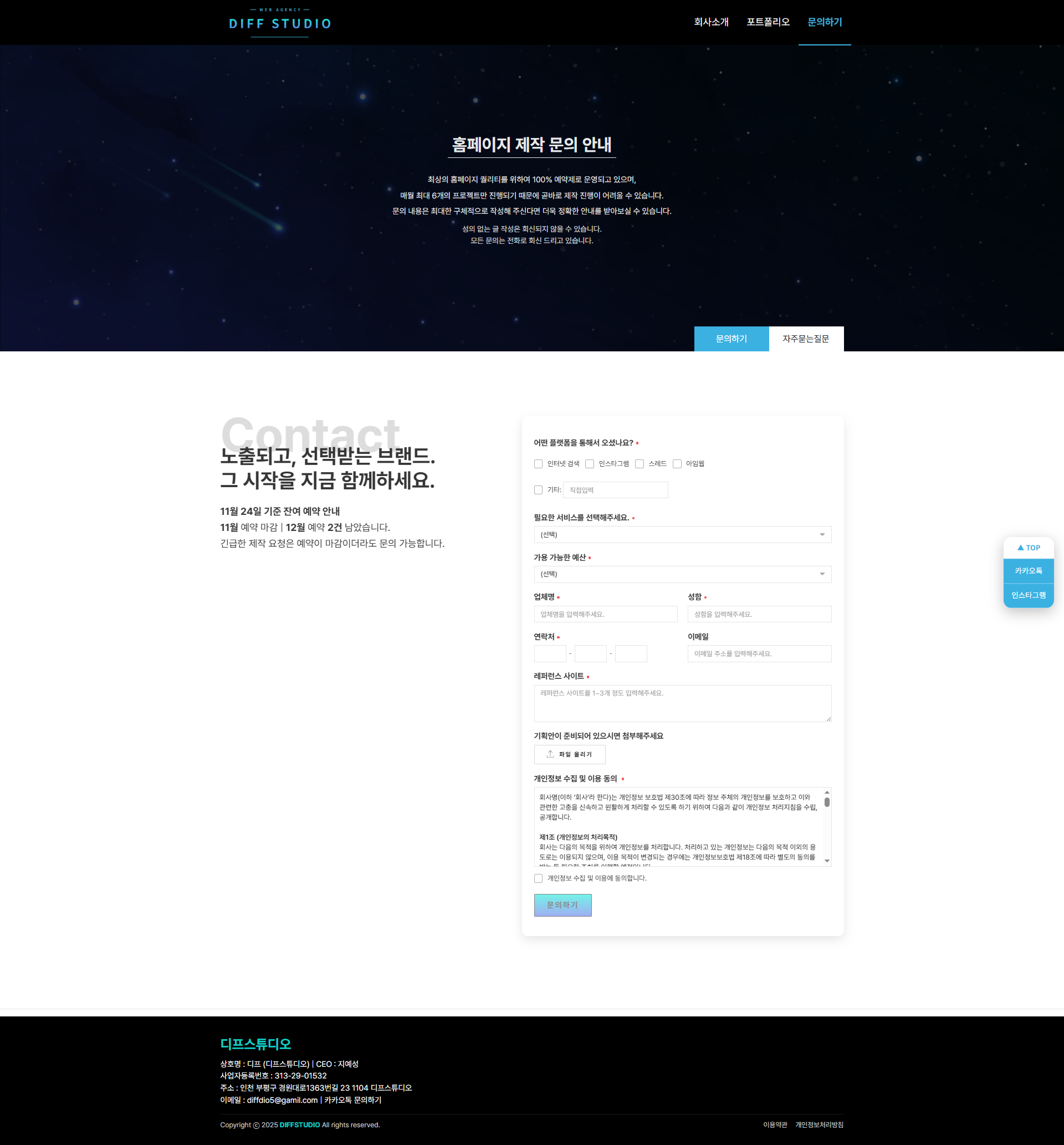 디프스튜디오 문의하기 페이지 포트폴리오 이미지