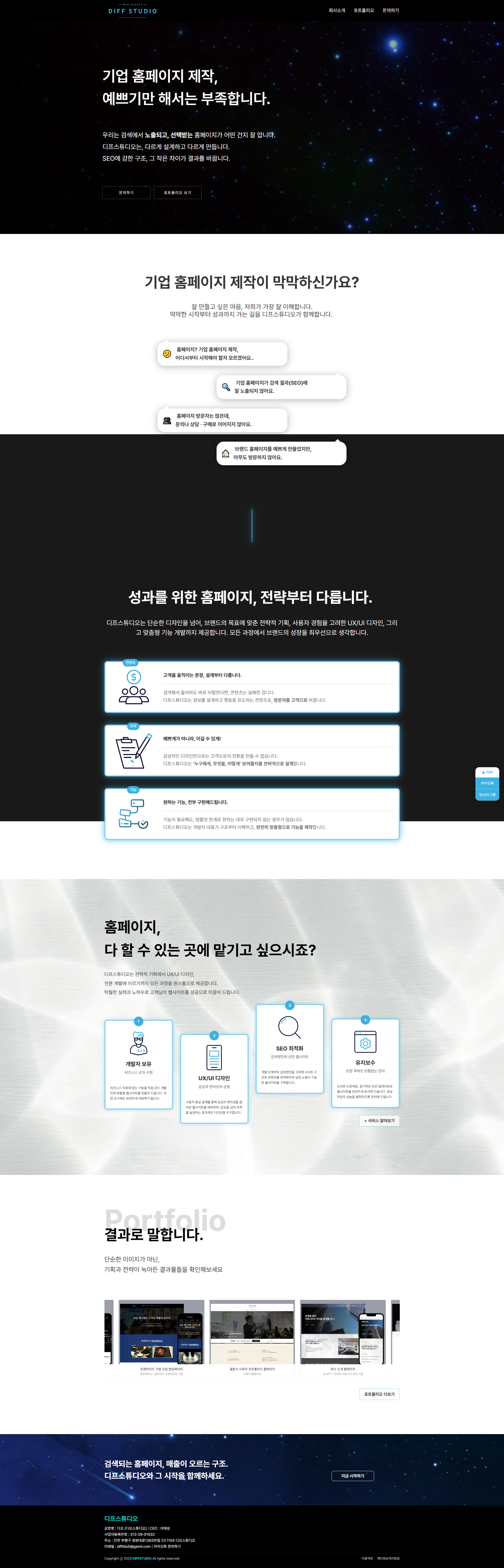 디프스튜디오 메인 페이지 포트폴리오 이미지