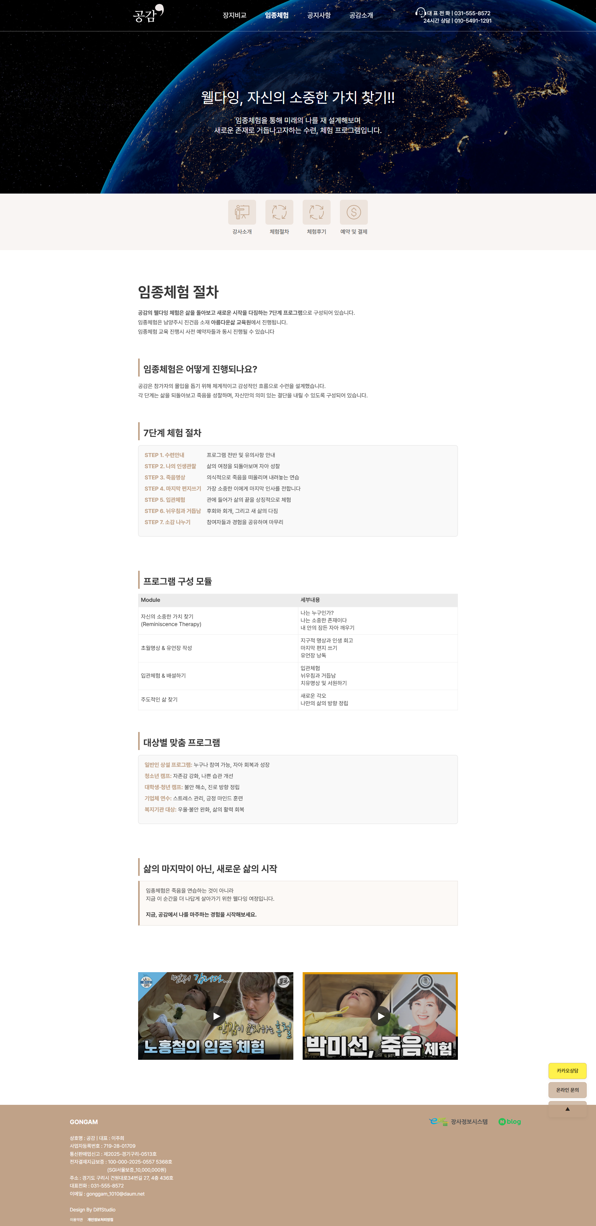 공감 임종체험 절차 페이지 포트폴리오 이미지