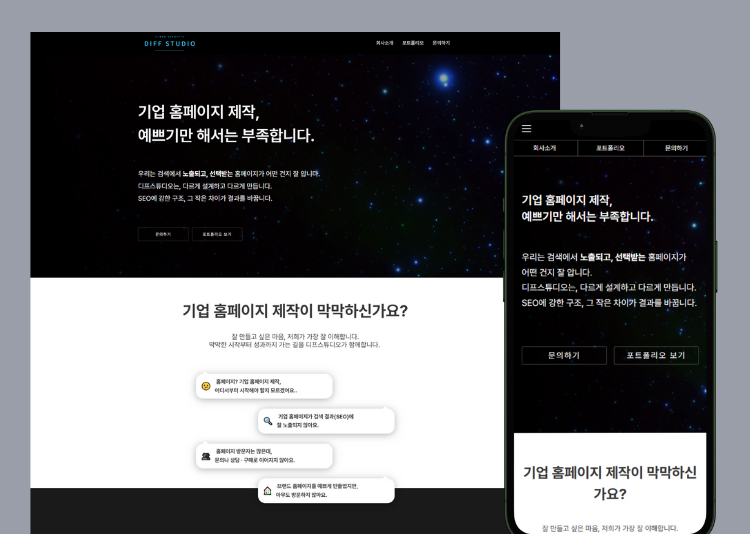 디프스튜디오 홈페이지 포트폴리오 목업 이미지