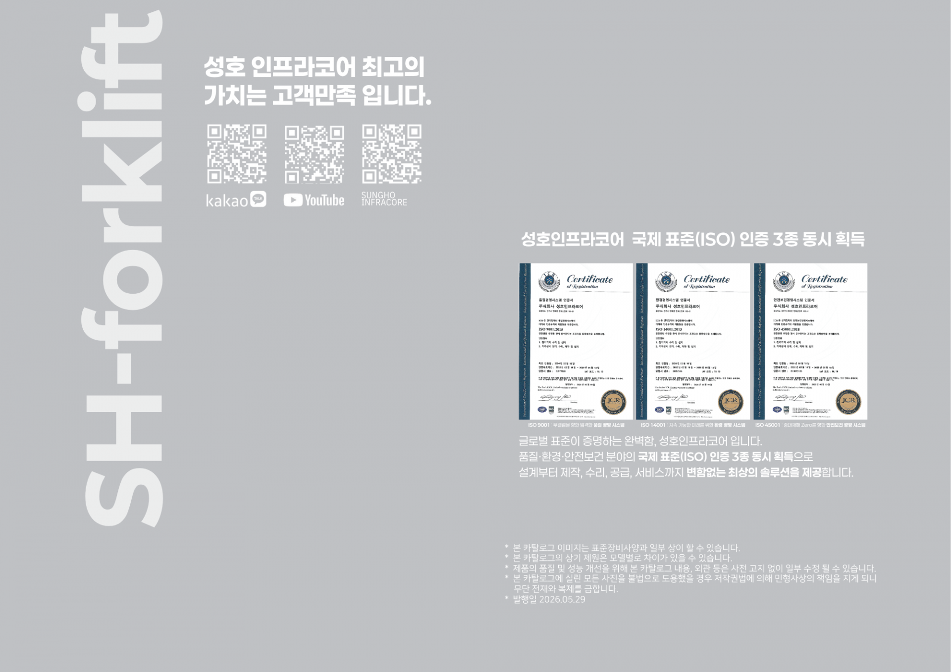 리튬 전동 지게차 좌식