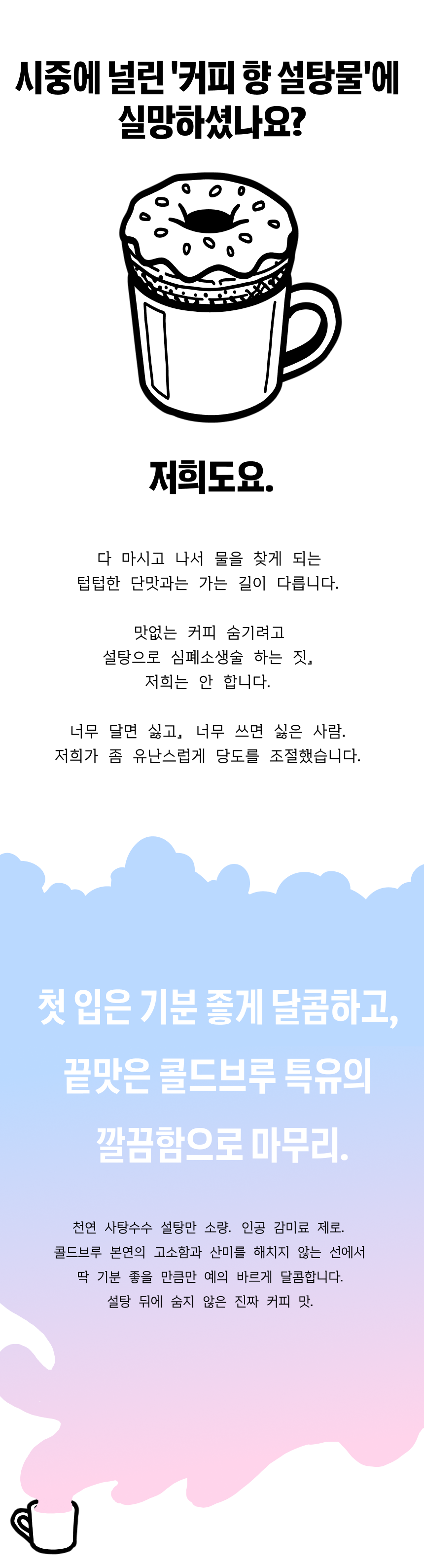 헤이 콜드브루 커피 리틀스윗