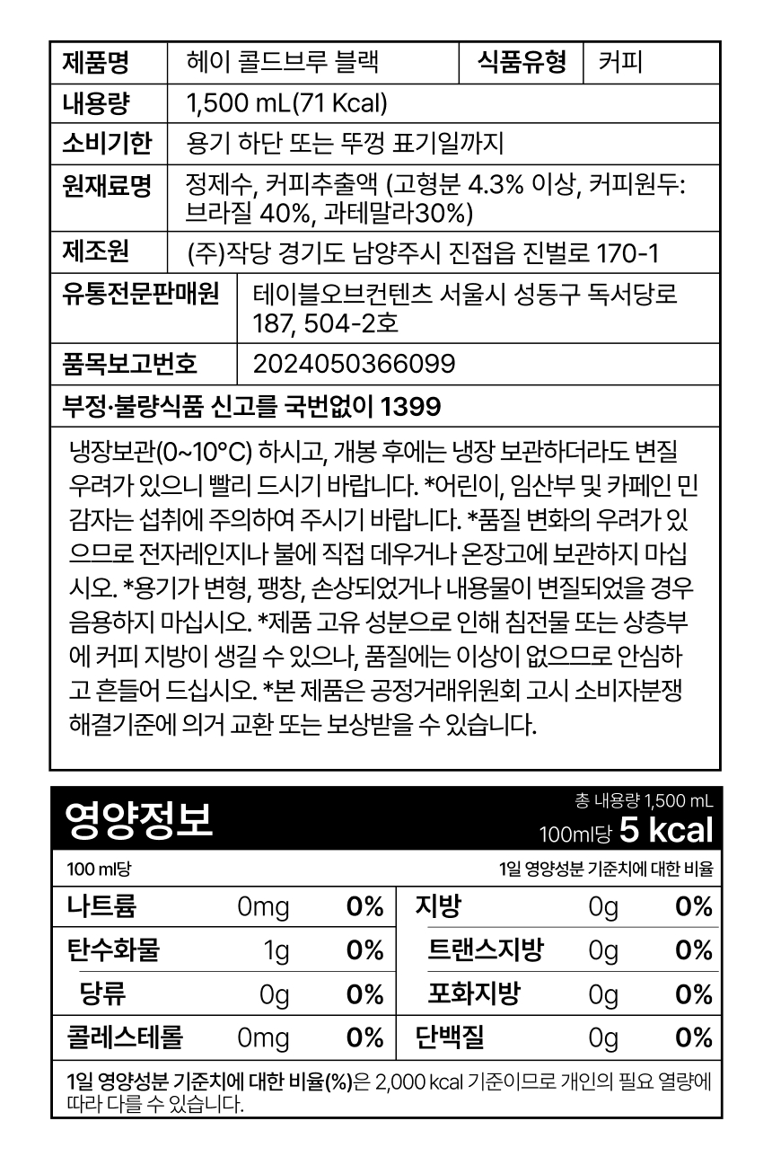 헤이 콜드브루 커피 블랙