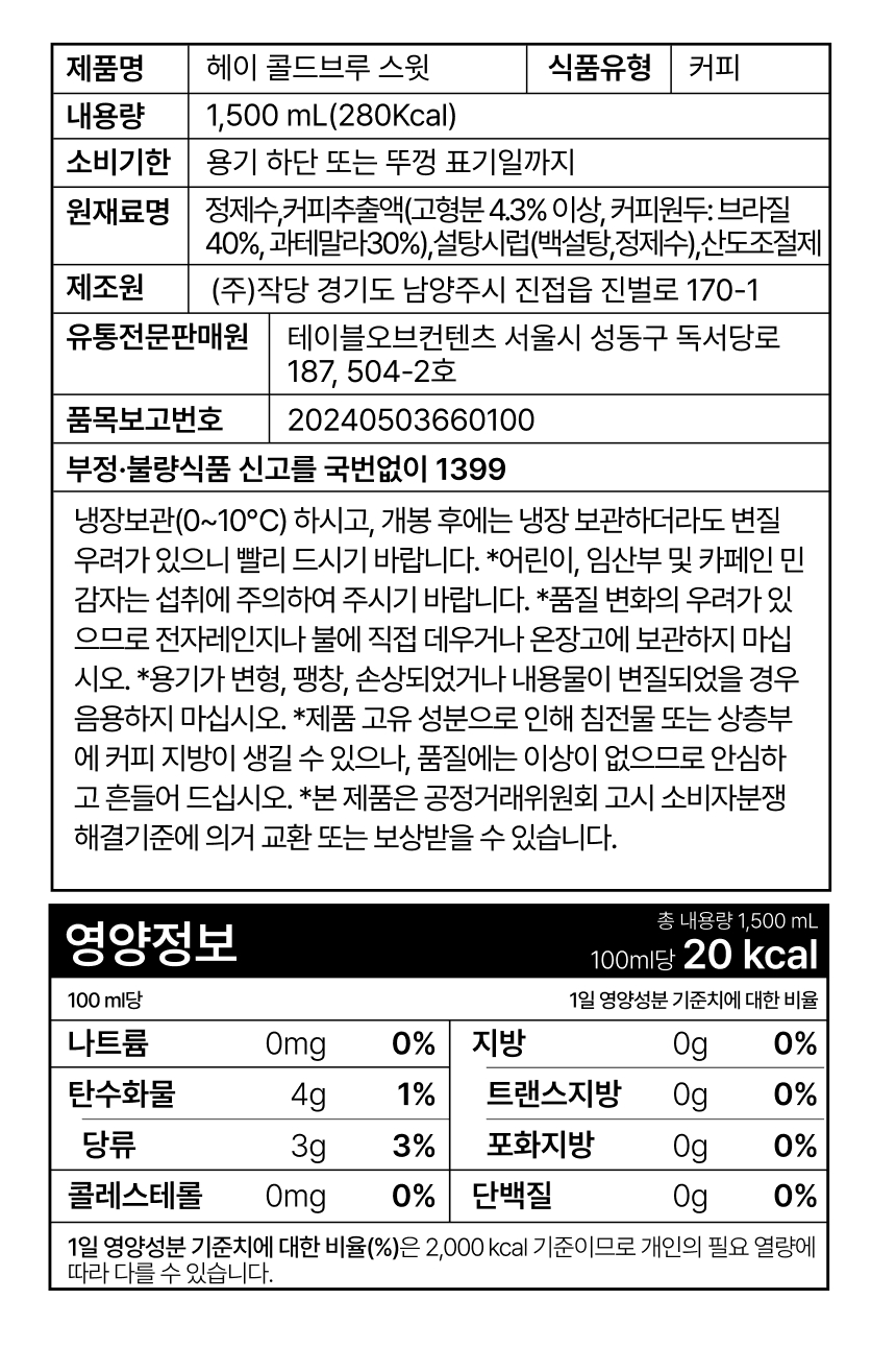 헤이 콜드브루 커피 리틀스윗