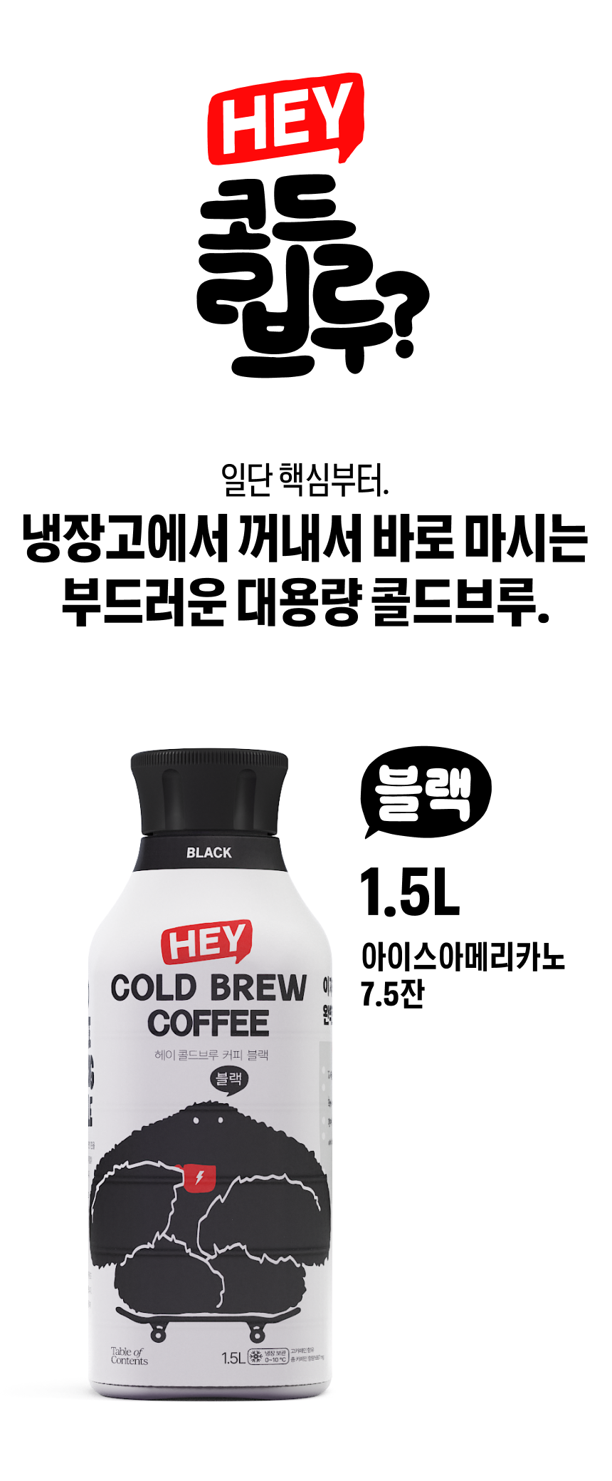 헤이 콜드브루 커피 블랙