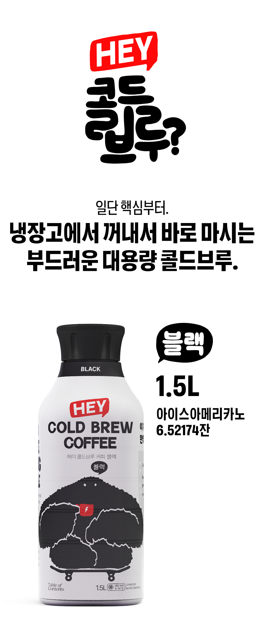 헤이 콜드브루 커피 블랙