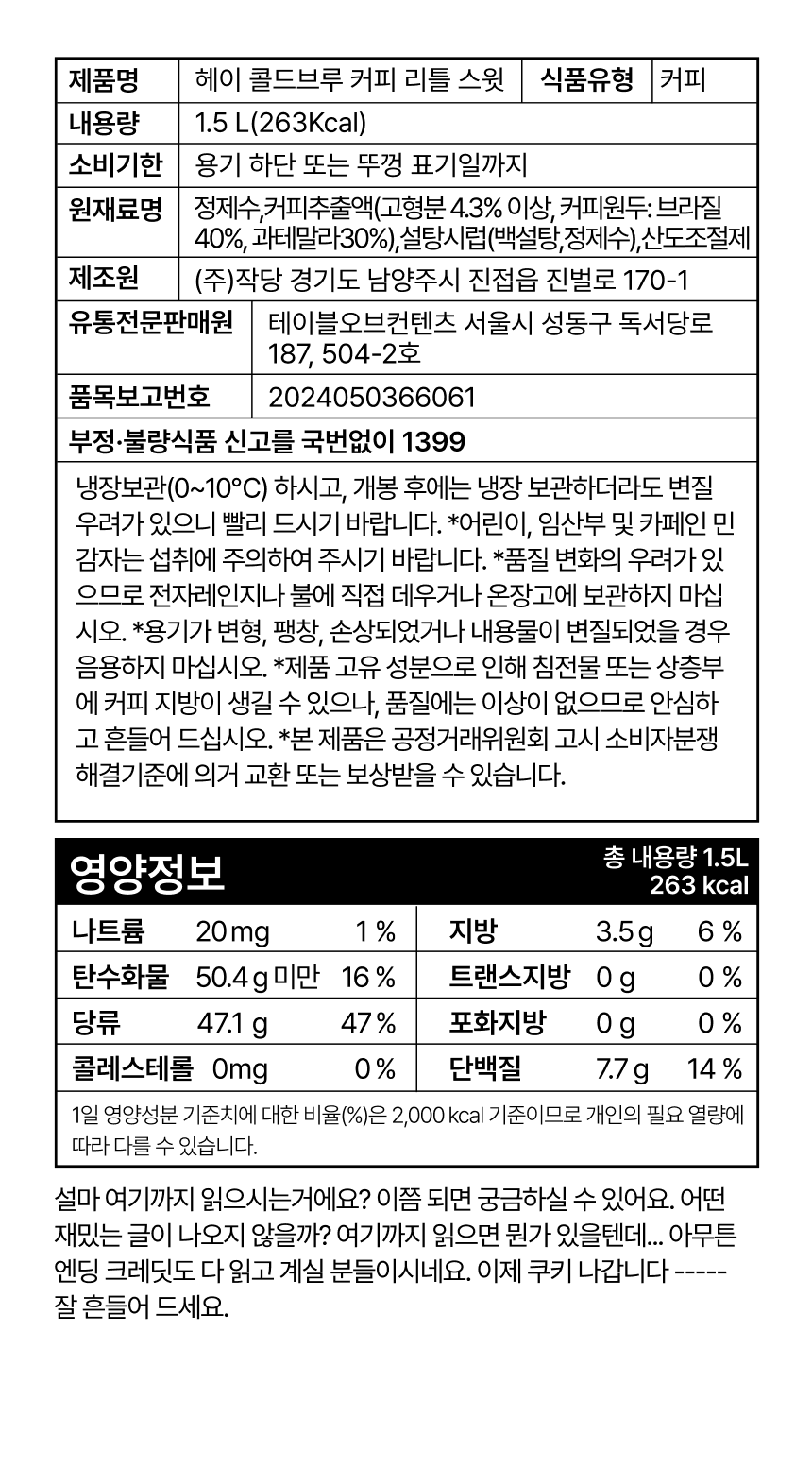 헤이 콜드브루 커피 리틀스윗