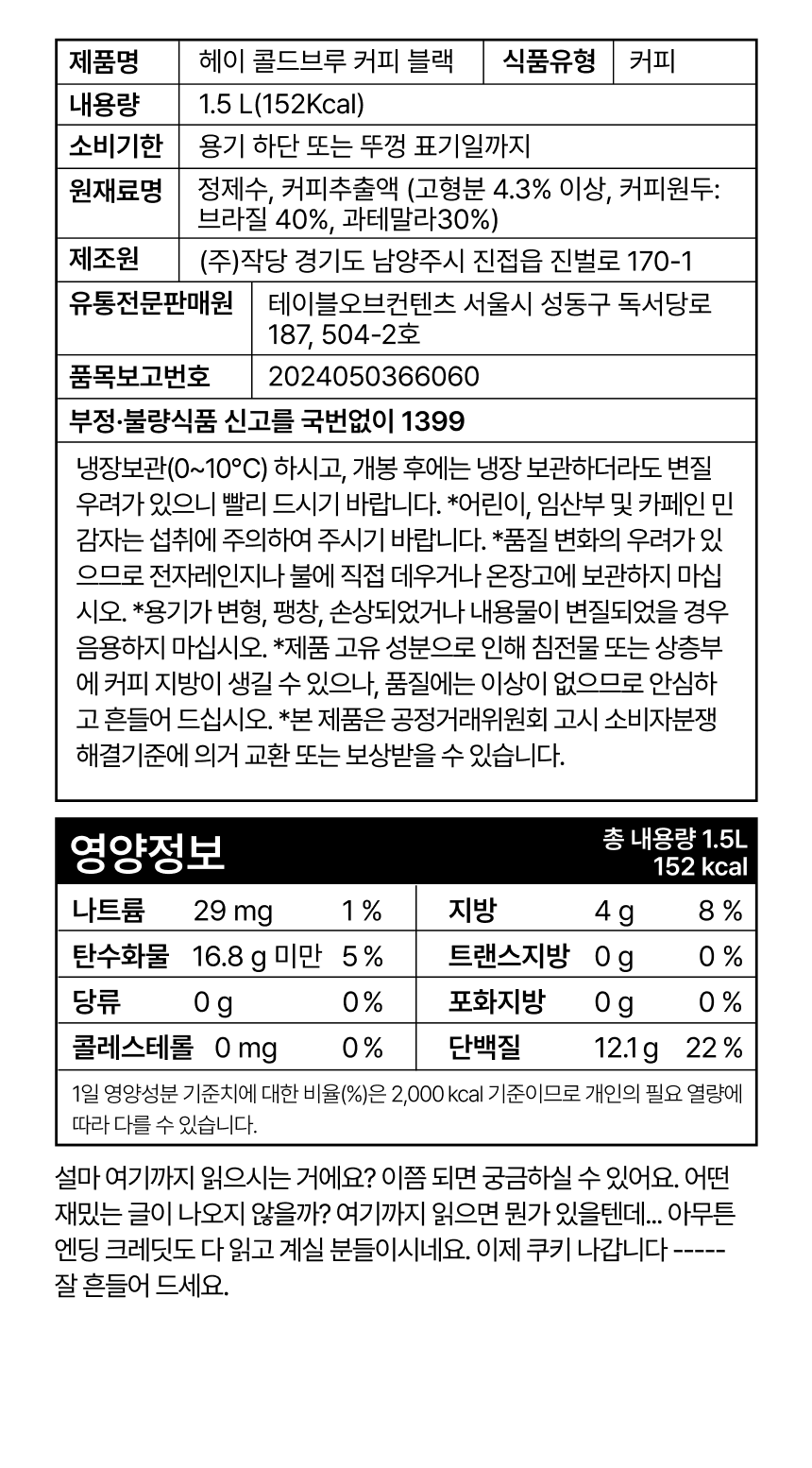 헤이 콜드브루 커피 블랙