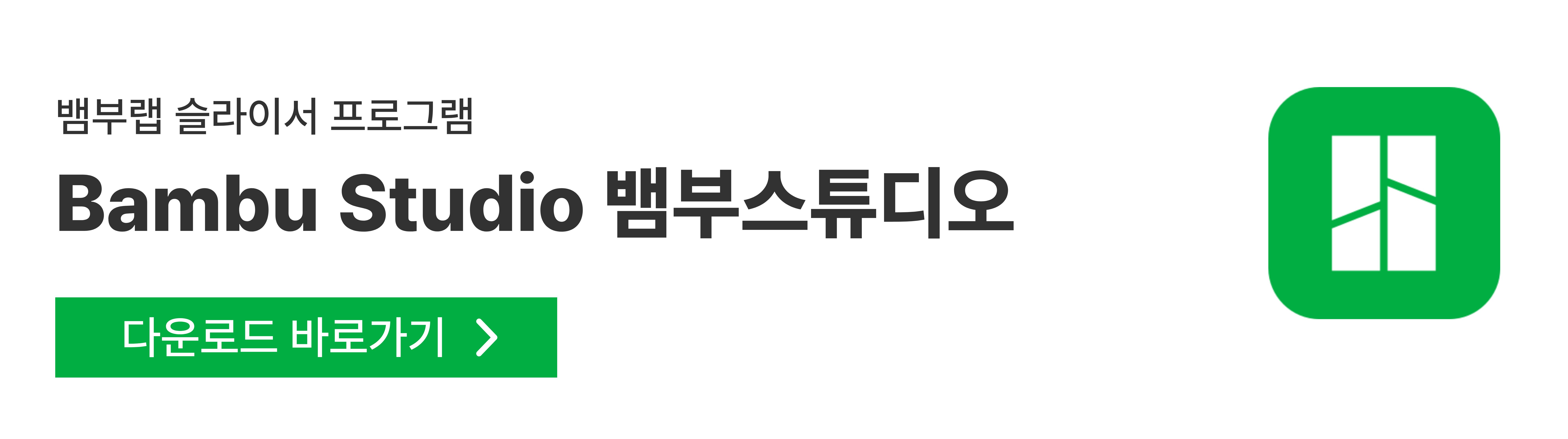 뱀부랩 H2D AMS Combo 3D프린터 (글로벌판)