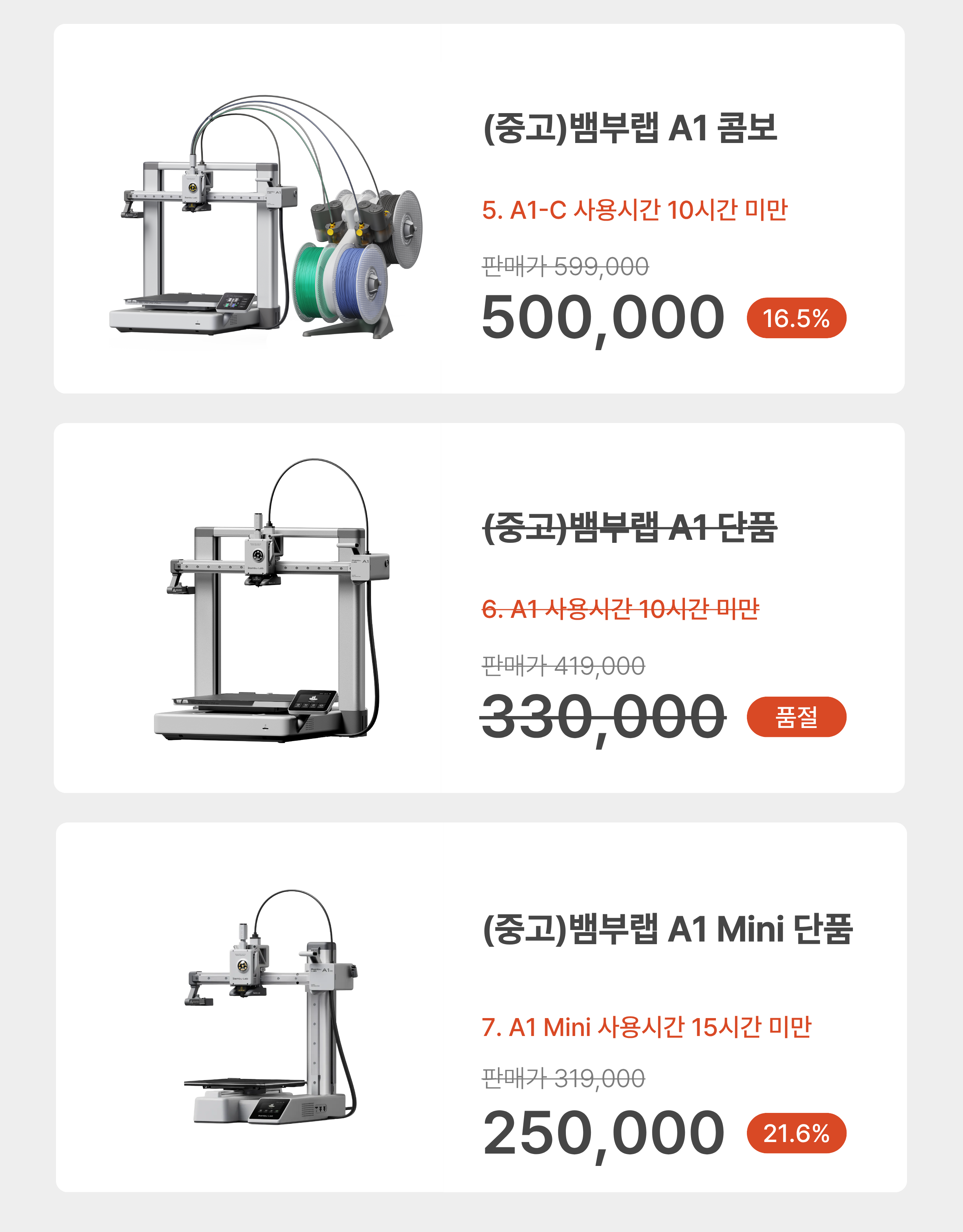 [뱀부랩] 중고상품 특가전