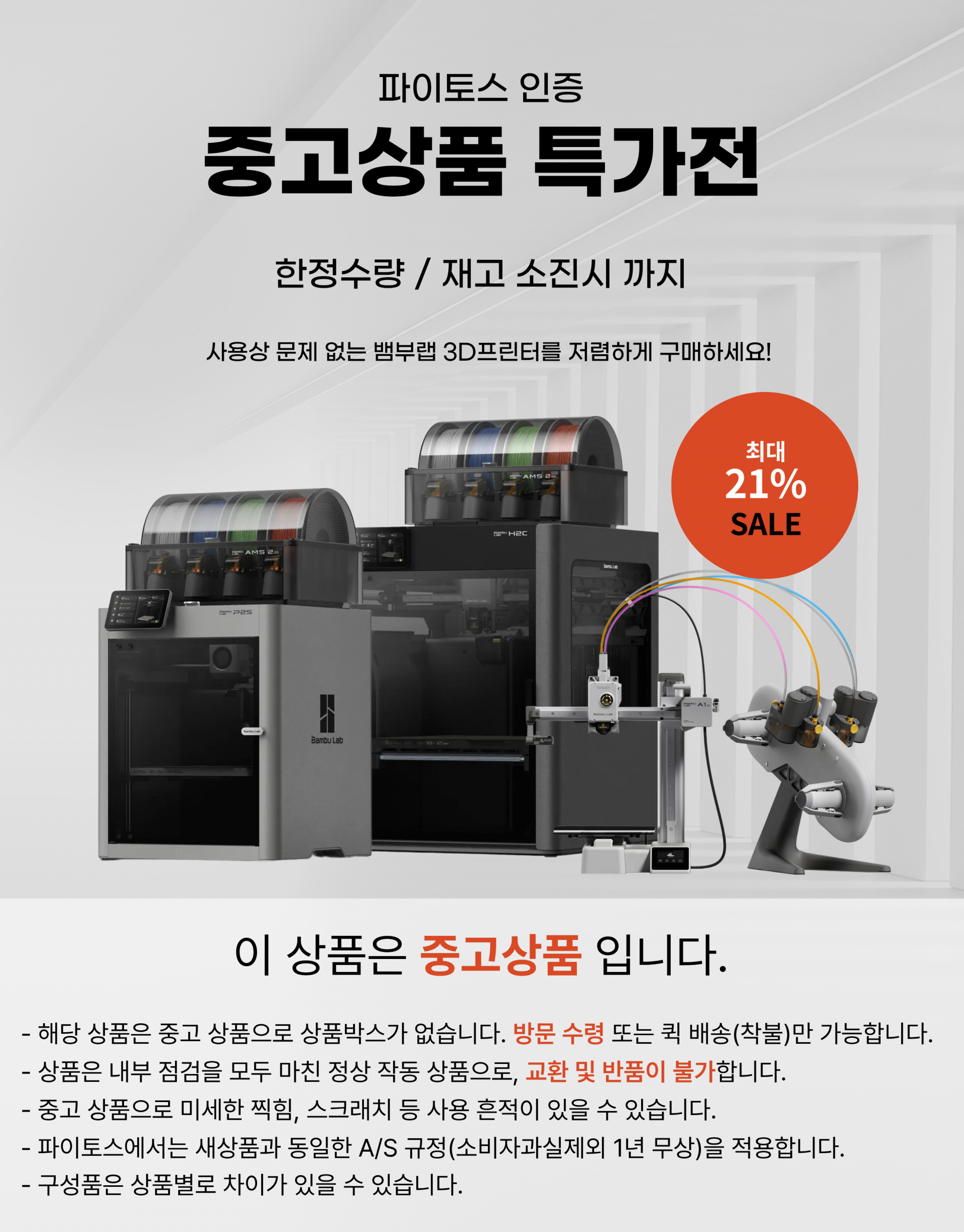 [뱀부랩] 중고상품 특가전