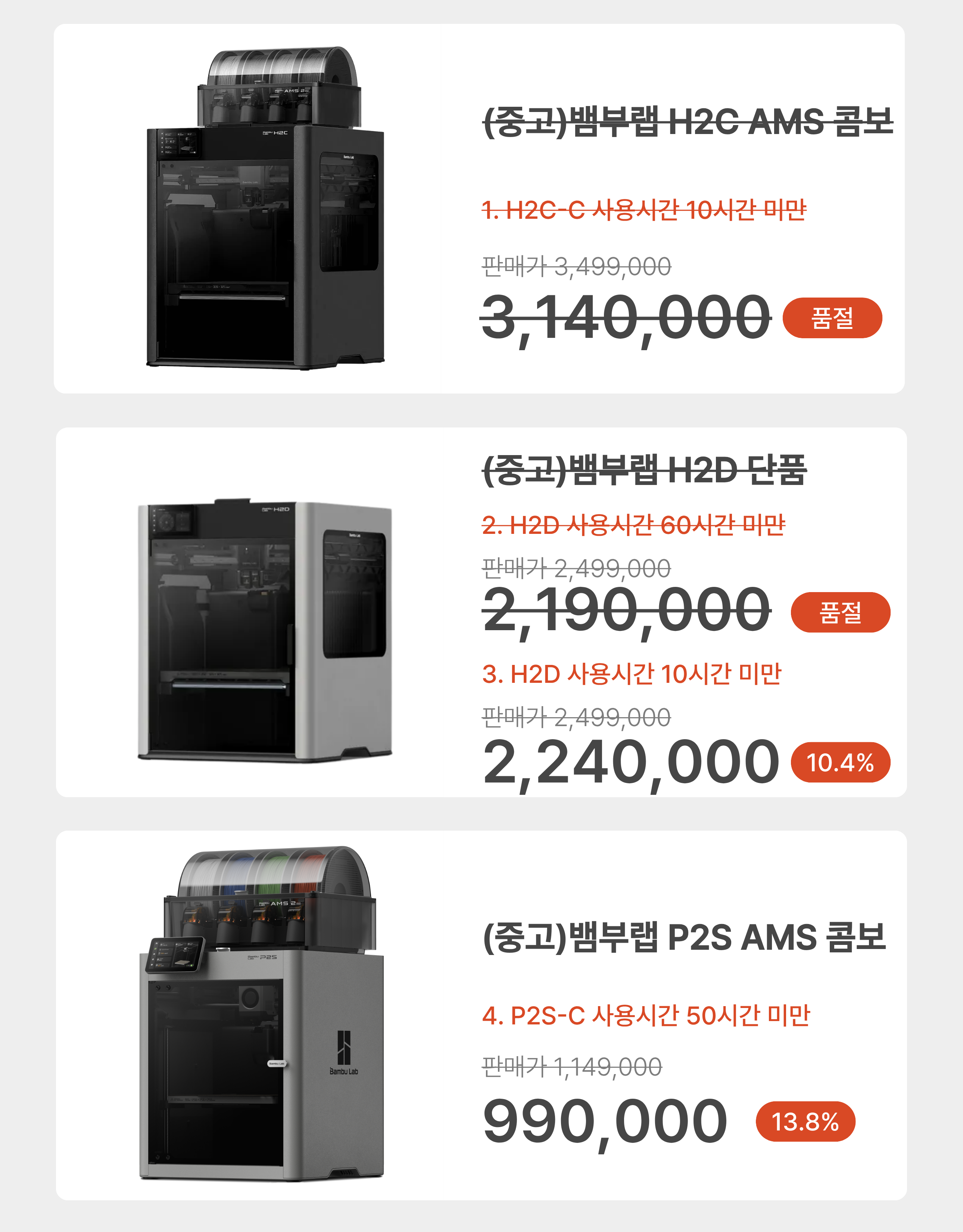 [뱀부랩] 중고상품 특가전