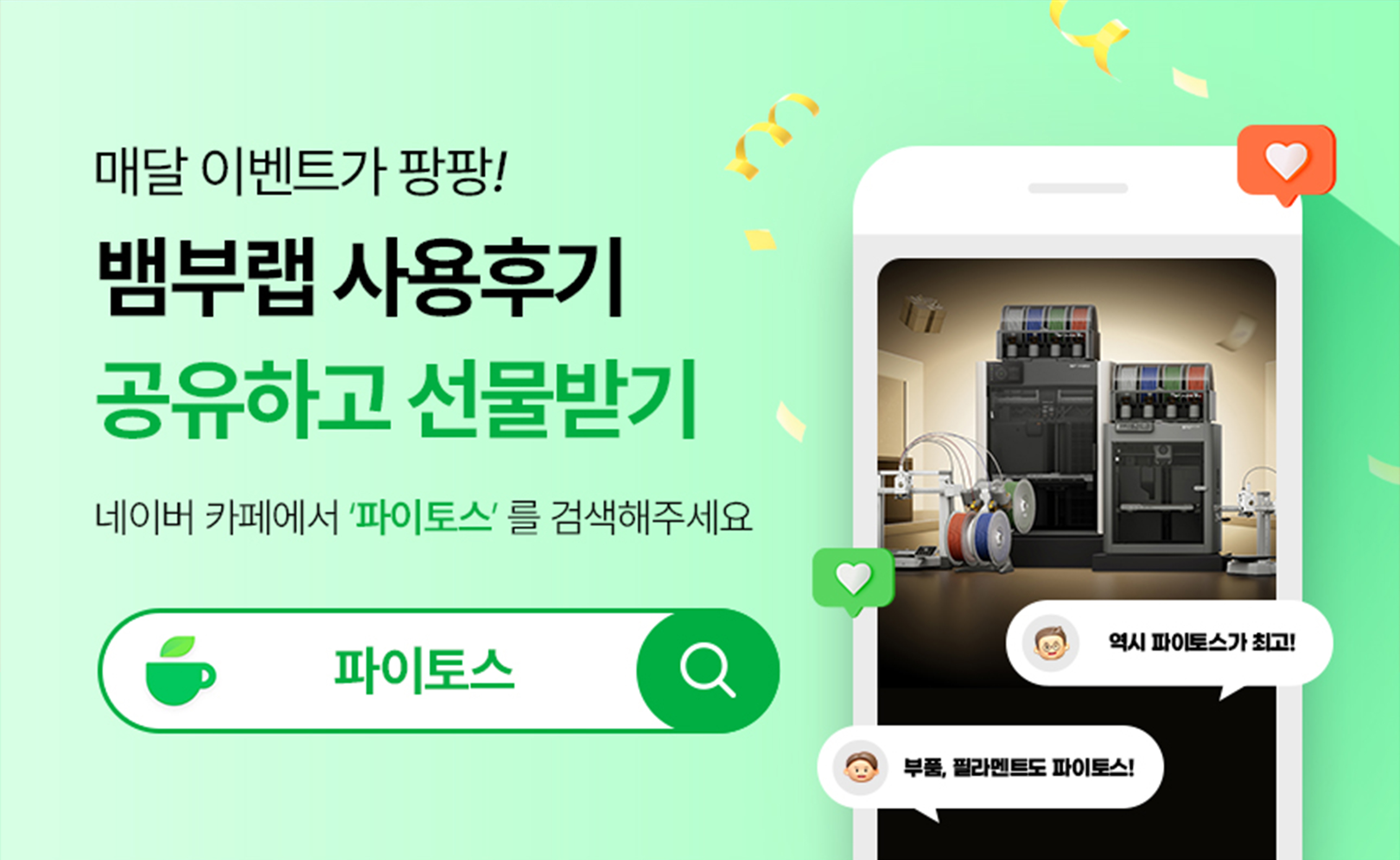 뱀부랩 H2S Combo 3D프린터 (글로벌 한국판)