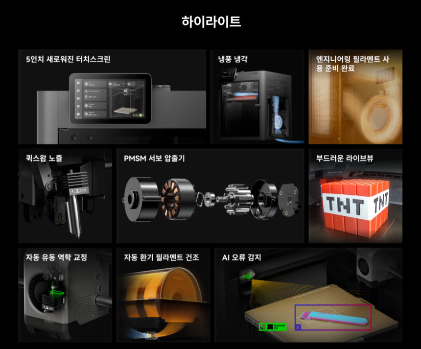 Bambu Lab P2S Combo 뱀부랩 3D프린터 국내 (글로벌판)