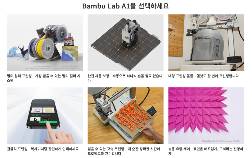 Bambu Lab A1 뱀부랩 3D프린터 (글로벌판)