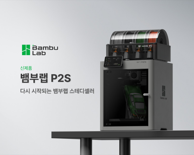Bambu Lab P2S Combo 뱀부랩 3D프린터 국내 (글로벌판)