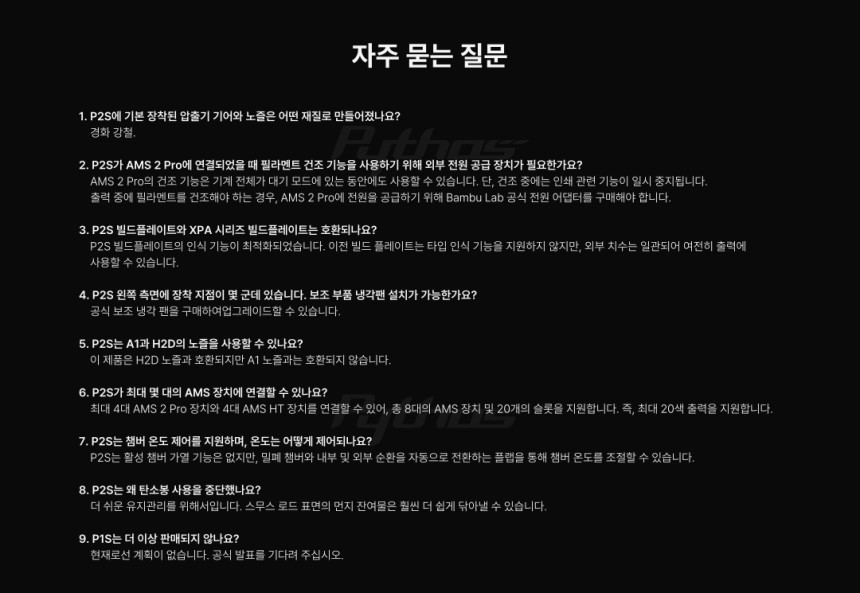 Bambu Lab P2S Combo 뱀부랩 3D프린터 국내 (글로벌판)