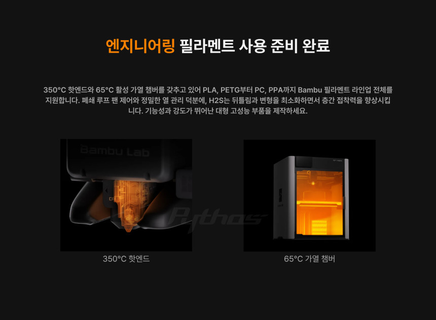 뱀부랩 H2S 3D프린터 단품 (글로벌판)
