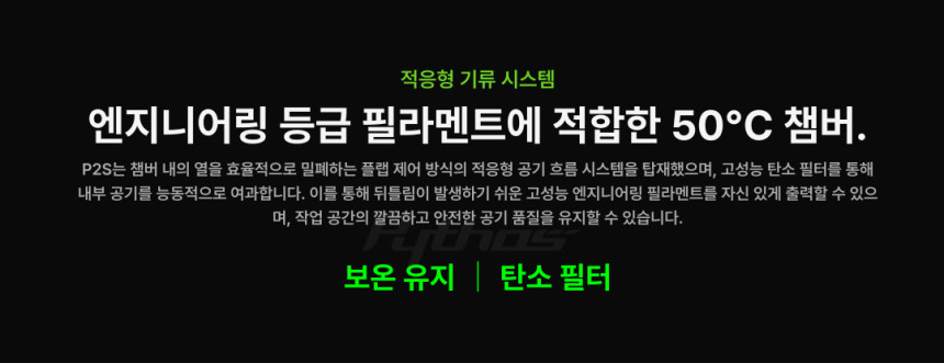 Bambu Lab P2S Combo 뱀부랩 3D프린터 국내 (글로벌판)