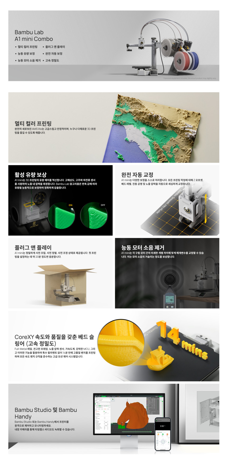 뱀부랩 A1 Mini Combo 3D프린터 (글로벌 한국판)
