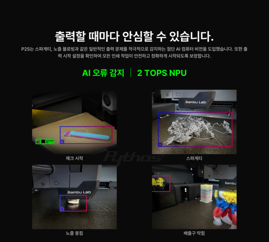 Bambu Lab P2S Combo 뱀부랩 3D프린터 국내 (글로벌판)