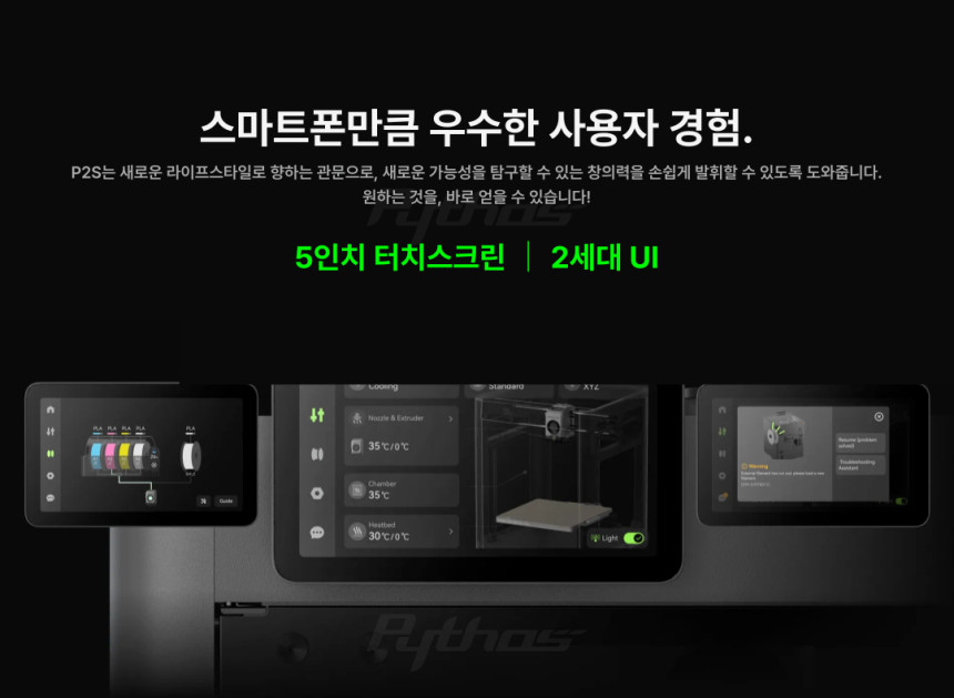 Bambu Lab P2S Combo 뱀부랩 3D프린터 국내 (글로벌판)