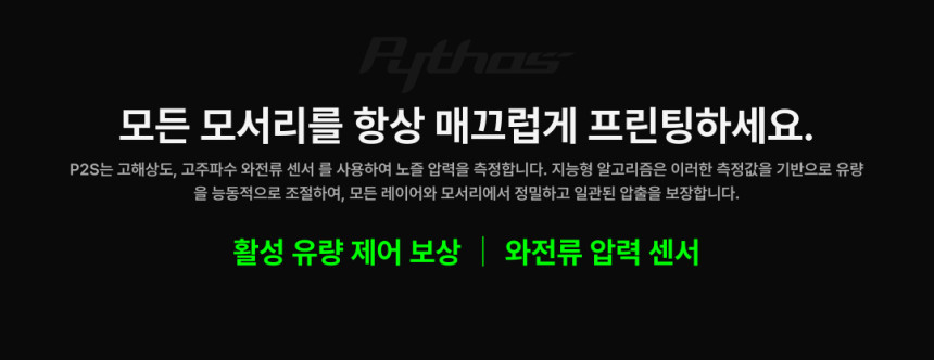 Bambu Lab P2S Combo 뱀부랩 3D프린터 국내 (글로벌판)