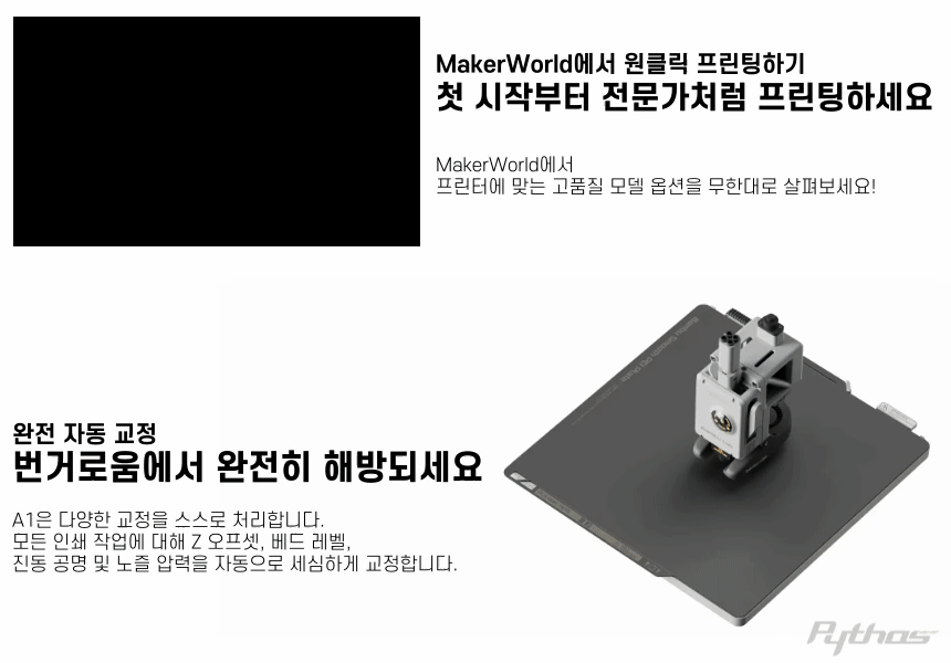 Bambu Lab A1 뱀부랩 3D프린터 (글로벌판)