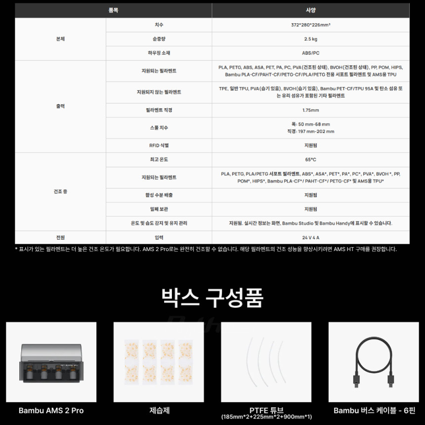 Bambu Lab AMS 2 PRO 뱀부랩 멀티컬러 4색