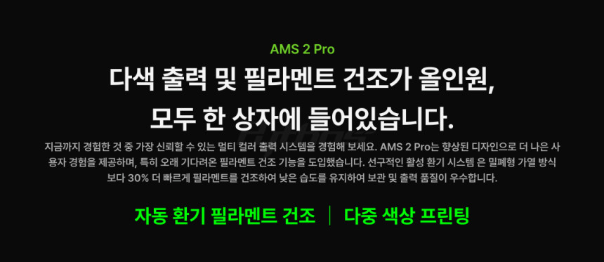 Bambu Lab P2S Combo 뱀부랩 3D프린터 국내 (글로벌판)
