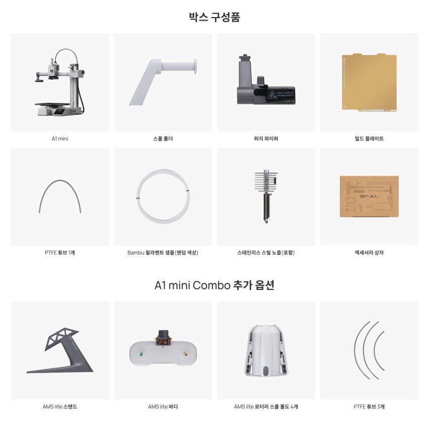 뱀부랩 A1 Mini Combo 3D프린터 (글로벌 한국판)