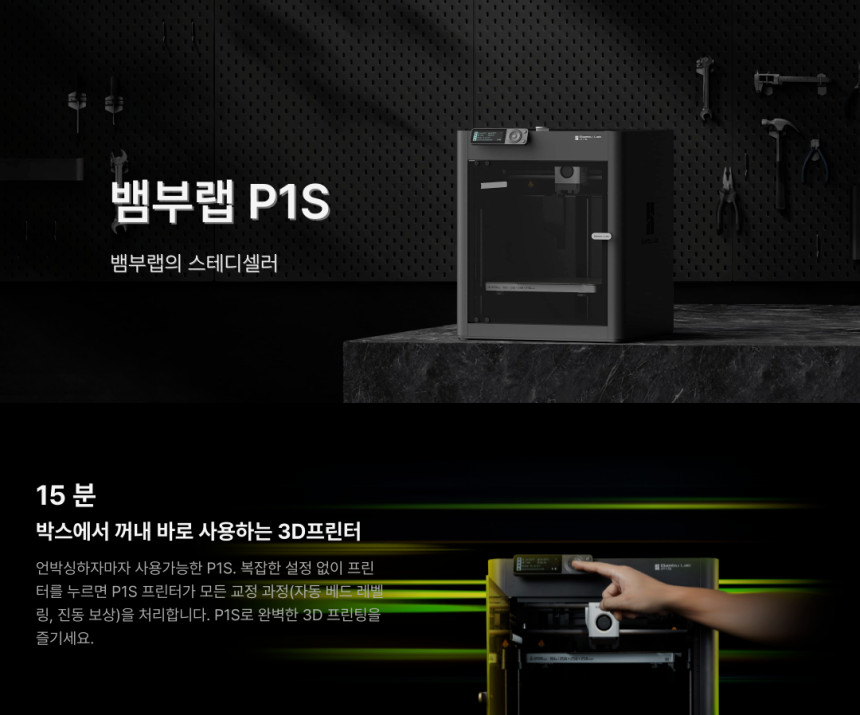 Bambu Lab P1S 뱀부랩 3D프린터 국내 (글로벌판)