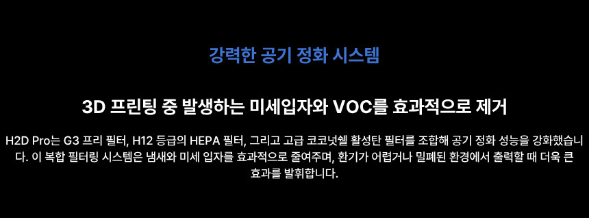 뱀부랩 H2D PRO 3D프린터 (글로벌판)