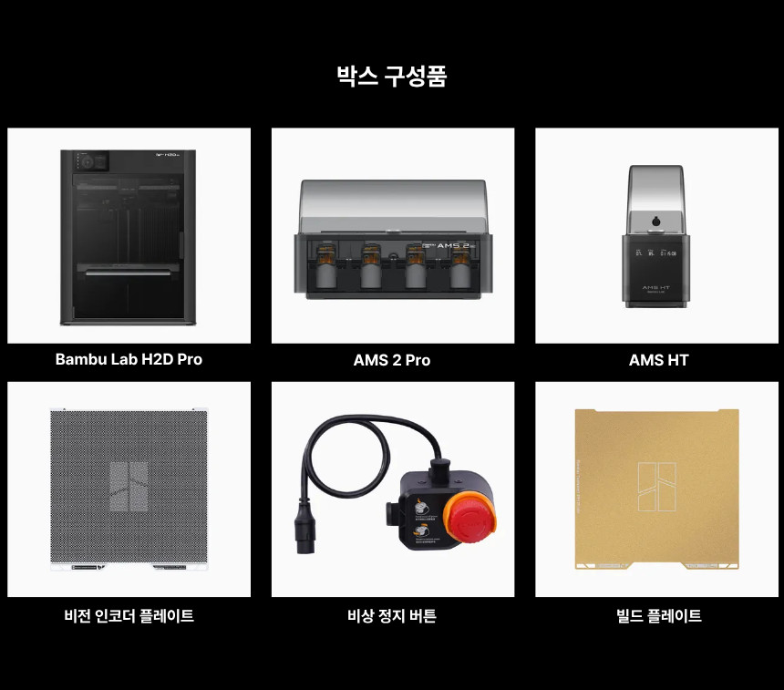 뱀부랩 H2D PRO 3D프린터 (글로벌판)