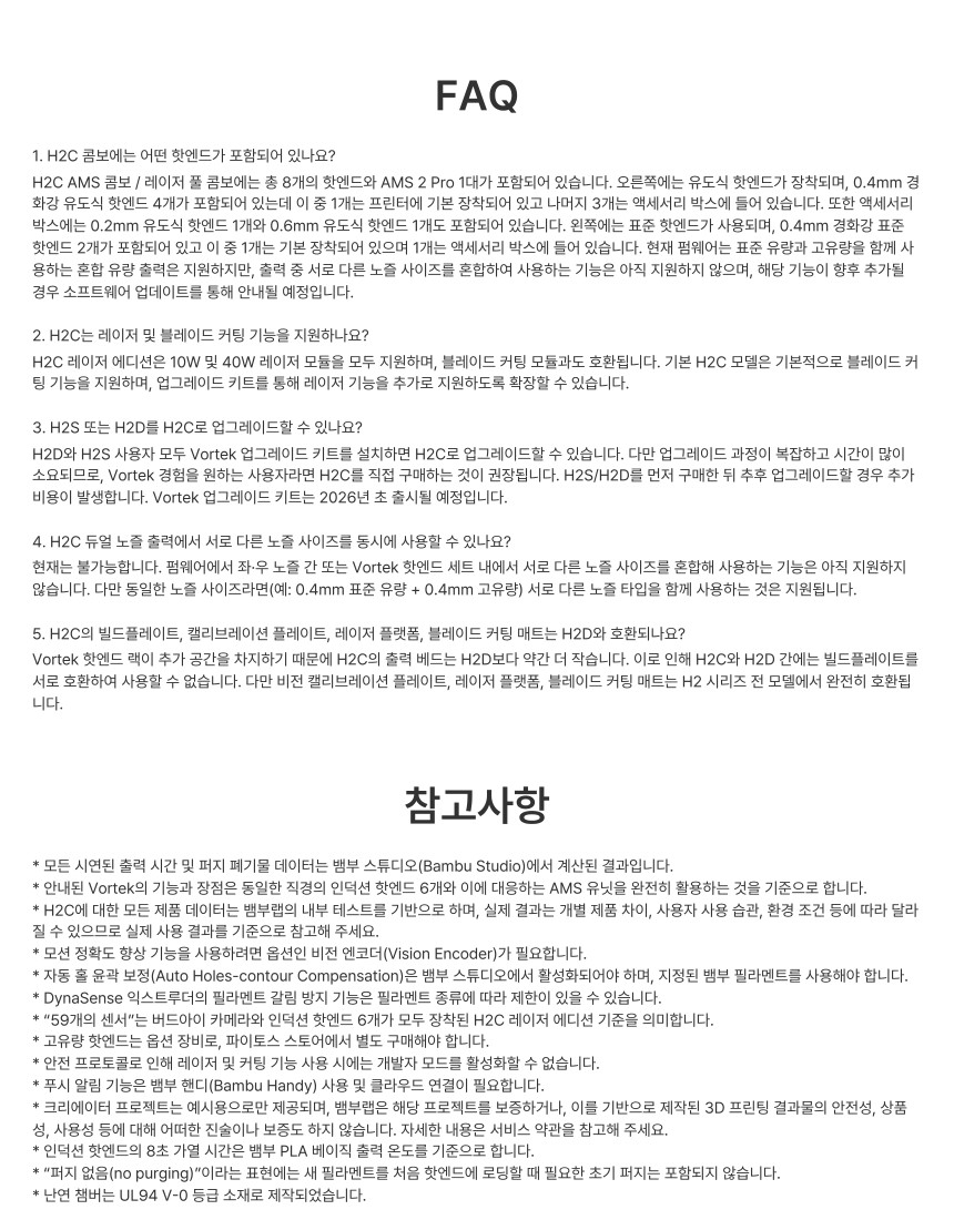 뱀부랩 H2C AMS Combo 3D프린터 (글로벌 한국판)