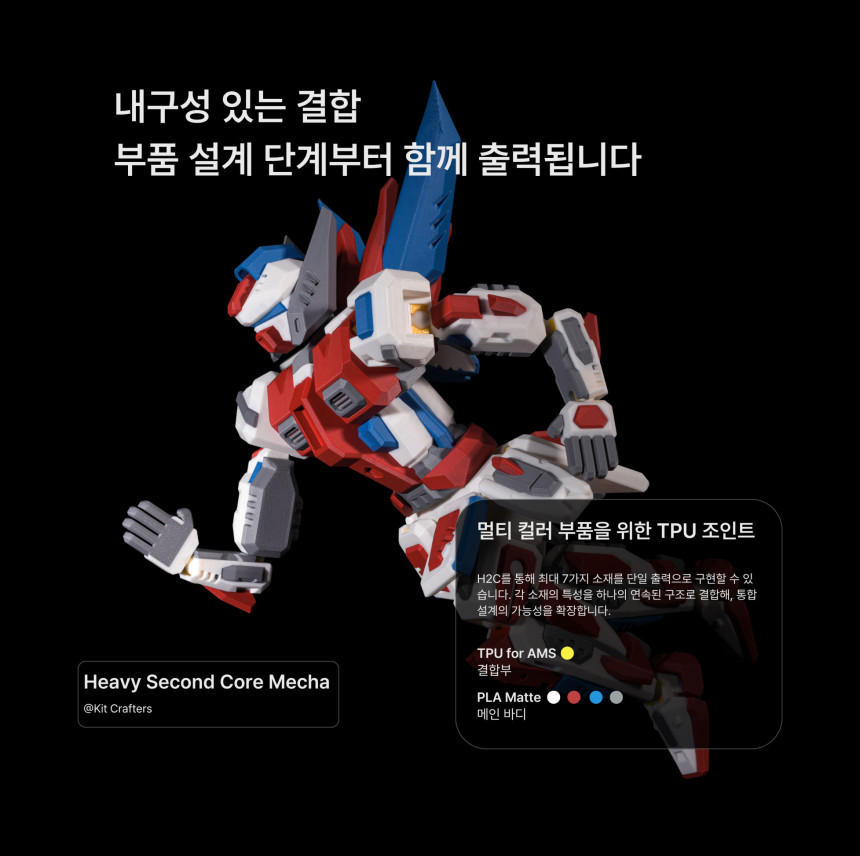 뱀부랩 H2C AMS Combo 3D프린터 (글로벌 한국판)