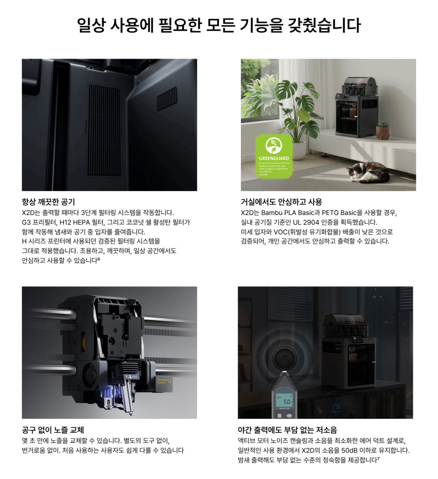 뱀부랩 X2D Combo 뱀부랩 3D프린터 (글로벌 한국판)