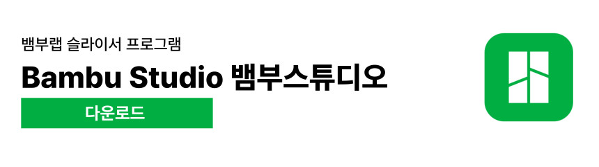 뱀부랩 X2D Combo 뱀부랩 3D프린터 (글로벌 한국판)