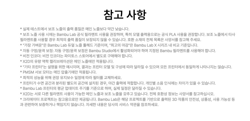 뱀부랩 X2D 단품 3D프린터 (글로벌 한국판)