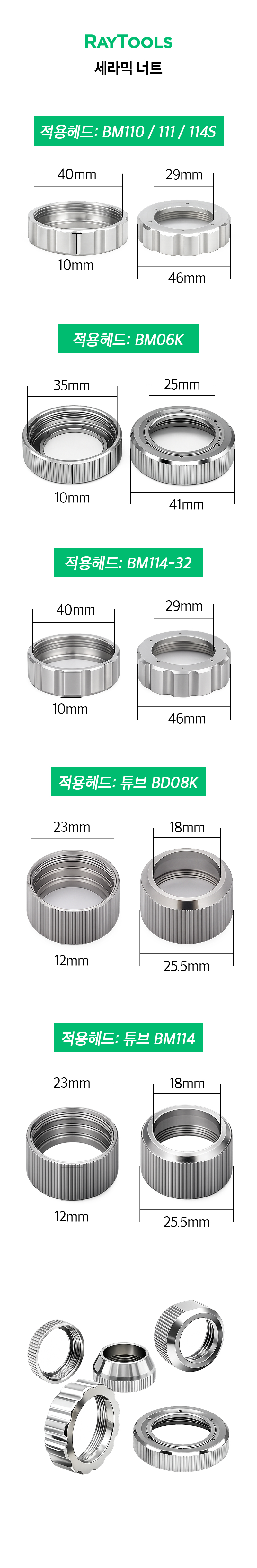 레이툴스 세라믹 너트