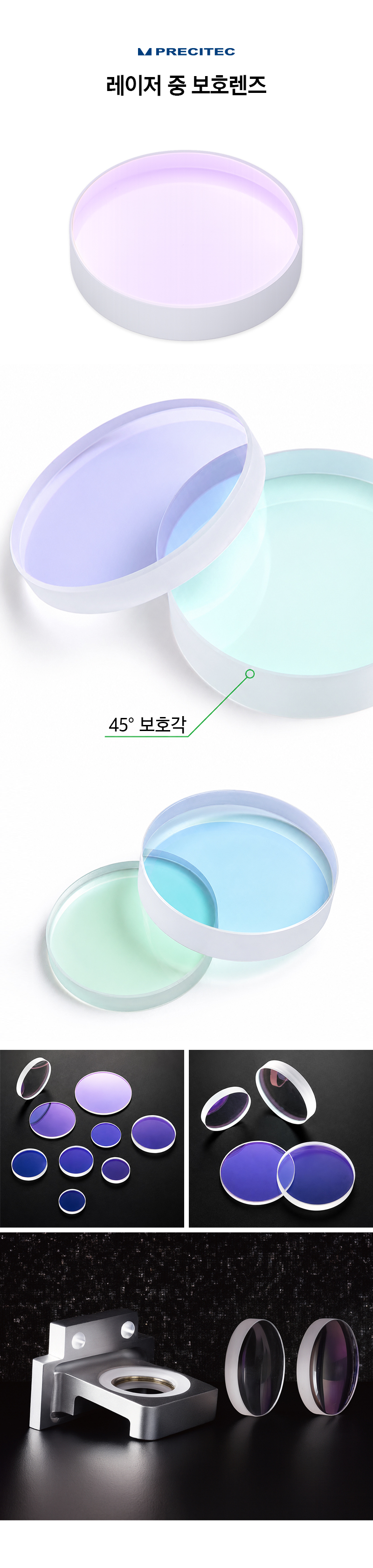 [프레씨텍] 레이저 중 보호렌즈
