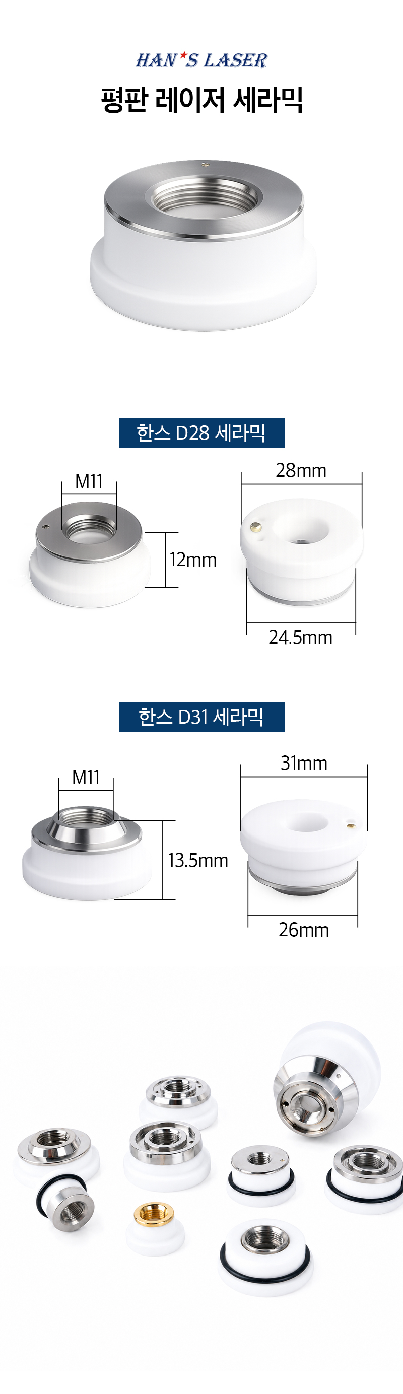 [한스 세라믹] 평판 레이저 세라믹