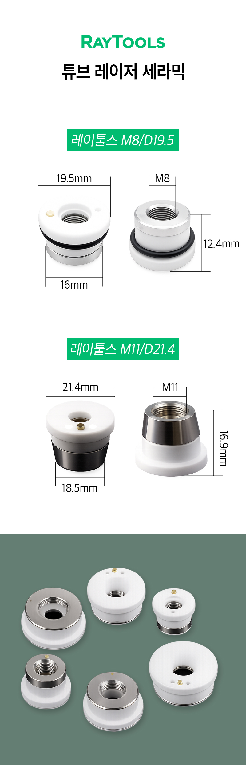 [RAYTOOLS 세라믹]튜브 레이저 세라믹