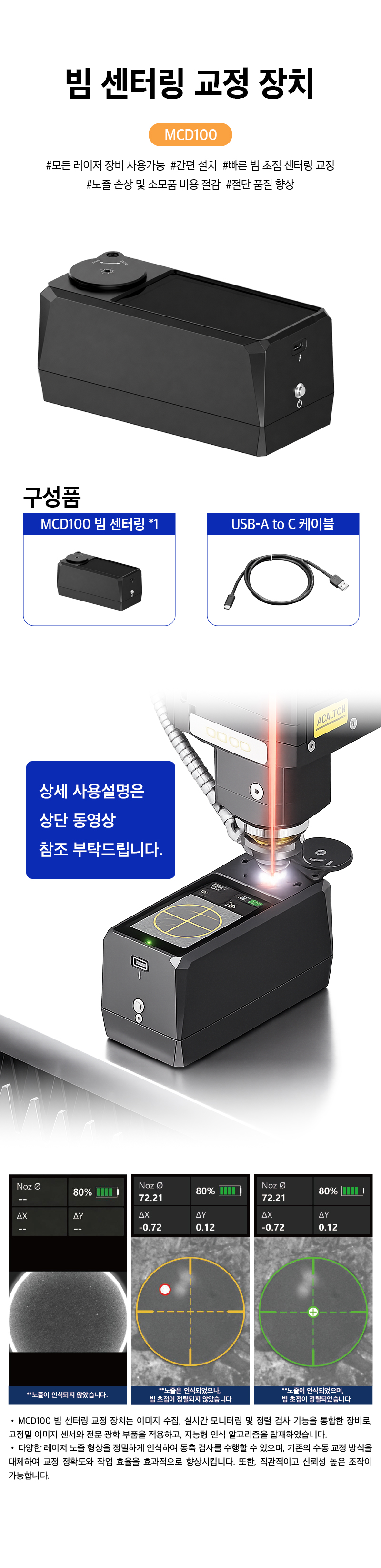 수동 레이저빔 센텅링 교정장치