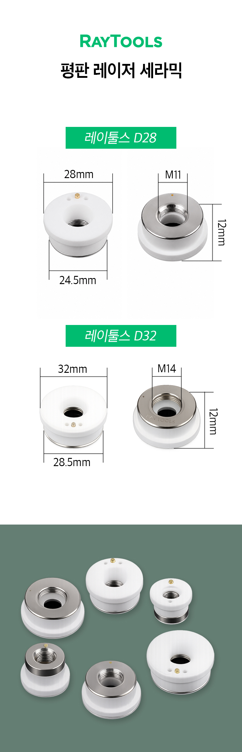 [RAYTOOLS 세라믹] 평판 레이저 세라믹