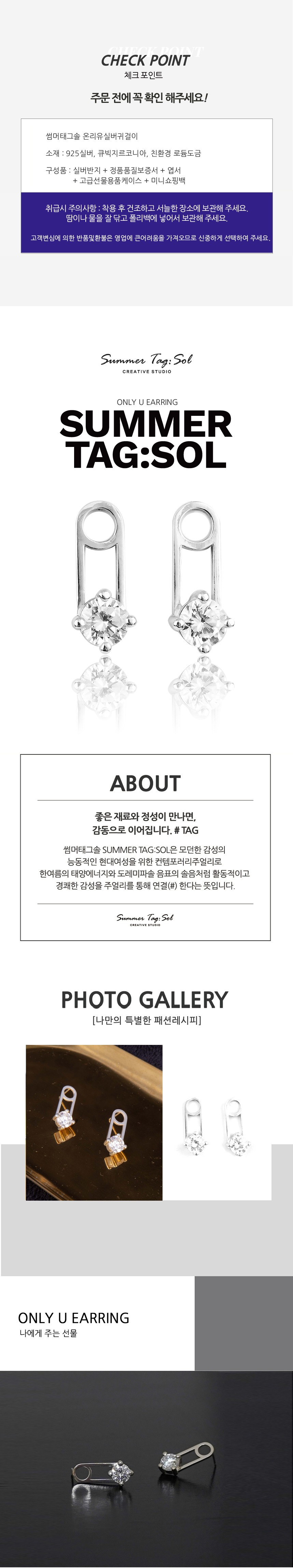 썸머태그솔 온리유 사계절실버이어링