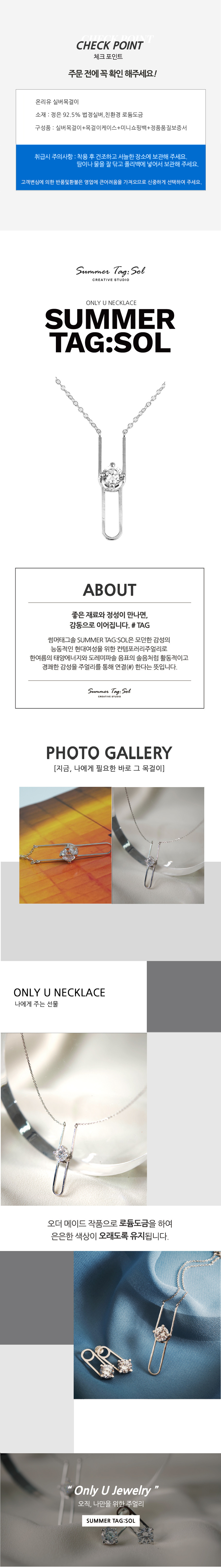 썸머태그솔 ONLY U 스타일링 실버목걸이